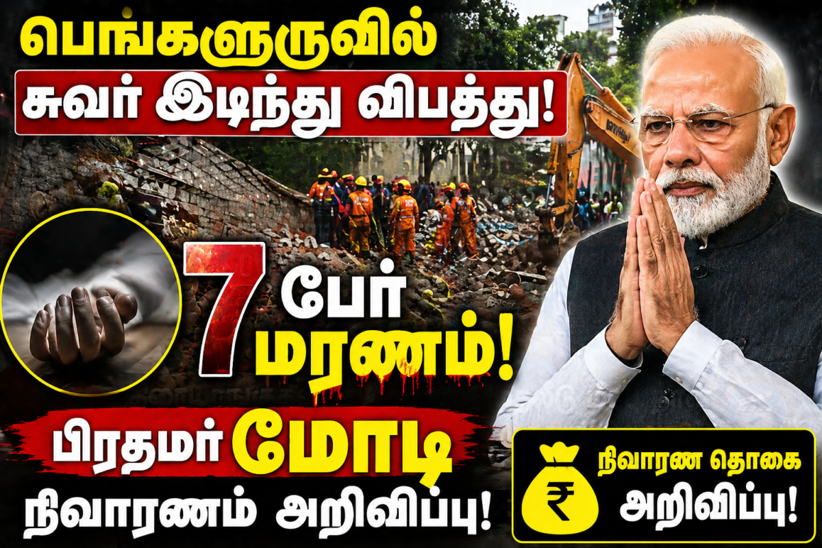 பெங்களூரு சுவர் இடிந்து விபத்து