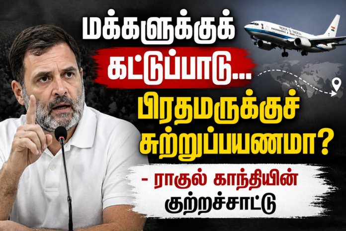 ராகுல் காந்தி பிரதமர் சுற்றுப்பயண விமர்சனம்