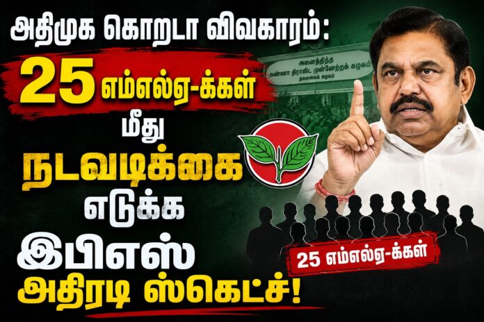 அதிமுக கொறடா விவகாரம்